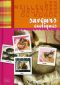 [Recettes, Scan Pourri 24] • Les Meilleures Recettes Du Monde - Saveurs Exotiques